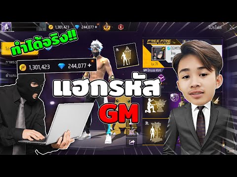 FREEFIRE hacked ID GM Artto has everything in the game...
