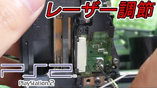 PS2】ディスク読み込まないのでレーザー出力調整して修理 - YouTube