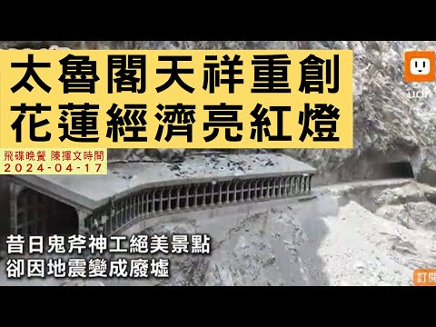 電廣-陳揮文時間-20240417