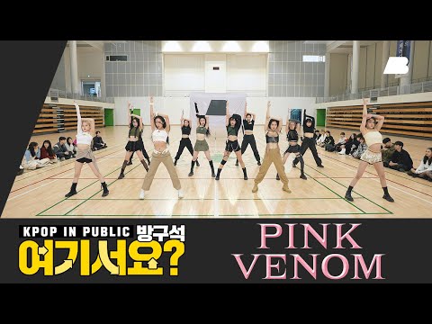 [방구석 여기서요?] 블랙핑크 BLACKPINK - Pink Venom | 커버댄스 Dance Cover
