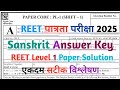 REET level 1 Answer key 2025 !! REET level 1 Sanskrit Answer key !! Reet level 1 Answer key Sanskrit