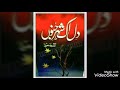 Novel | Dil ik shehar e junoon | Asia Mirza | E#6