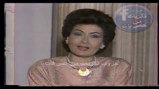 برنامج مجلة المرأة اول يوم رمضان 1989- تقديم كاميليا الشنوانى