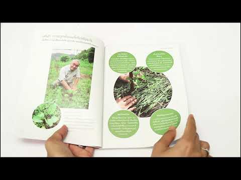 วีดีโอ: ข้อมูลการปลูกผัก: การเลือกหนังสือสวนผัก