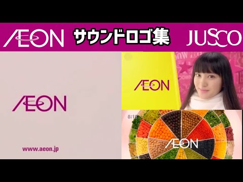 イオン ジャスコサウンドロゴ集 