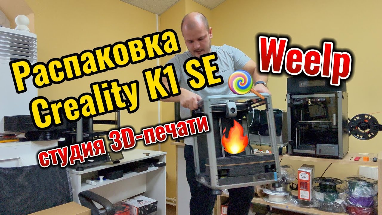 Распаковка Creality K1 SE! 🚀 Наша студия 3D-печати готова к вашим заказам