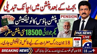 EOBI Pensioners Big Relief || 25% Pension Increase Approved || Budget 2026 Latest Update
