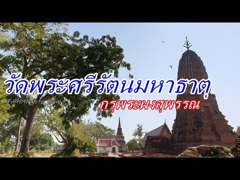 วัดพระศรีรัตนมหาธาตุ กรุพระผงสุพรรณ