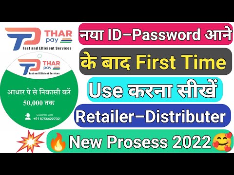 Thar Pay First Time Login Kaise karen | how to use thar pay app | Distributer and super distributer