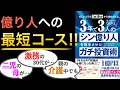 【新刊】1日10分から始められる「シン億り人」になるガチ投資術