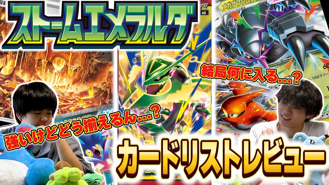 Pokémon TCG/Breakdown] Storm Emeralda card list revealed! There