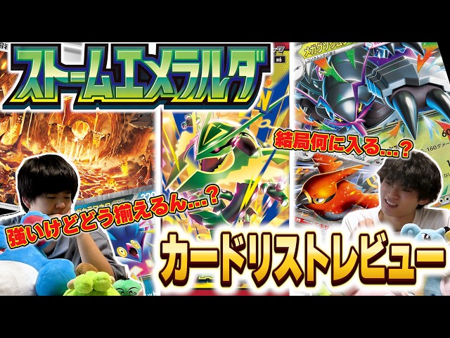 Pokémon TCG/Breakdown] Storm Emeralda card list revealed! There