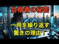 【独学の極意】1冊を何度も繰り返す人が合格する理由10選