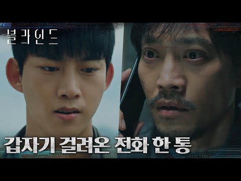"전화 속 목소리가 시키는 대로 했을 뿐" 살인범의 변명에 어이가 없는 옥택연! #블라인드 EP.4 | tvN 220924 방송
