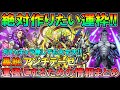 【モンスト】最新版!轟絶「アンチテーゼ」運極にするための情報まとめ!周回編成や攻撃力調整など細かく解説します。【しゅんぴぃ】