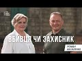 Вбивця чи захисник? Військовий капелан. Пастор. Роман Василенко