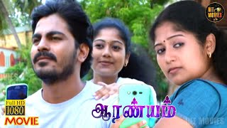 Aaranyam Full Movie HD | Ram | Neeraja | Singamuthu | Crane Manohar | Hit Movies