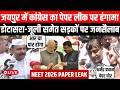 Govind Dotasra और Tikaram Jully का NEET Paper Leak 2026 पर Jaipur में हल्ला बोल, सड़कों पर बवाल News