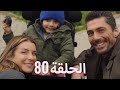 لتأتي الحياة كما تشاء مسلسل درامي تركي الحلقة 80 ترجمة عربية