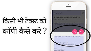 Kisi Bhi Text Ko Copy Kaise Kare | किसी भी टेक्स्ट को कॉपी कैसे करे | How To Copy Any Text