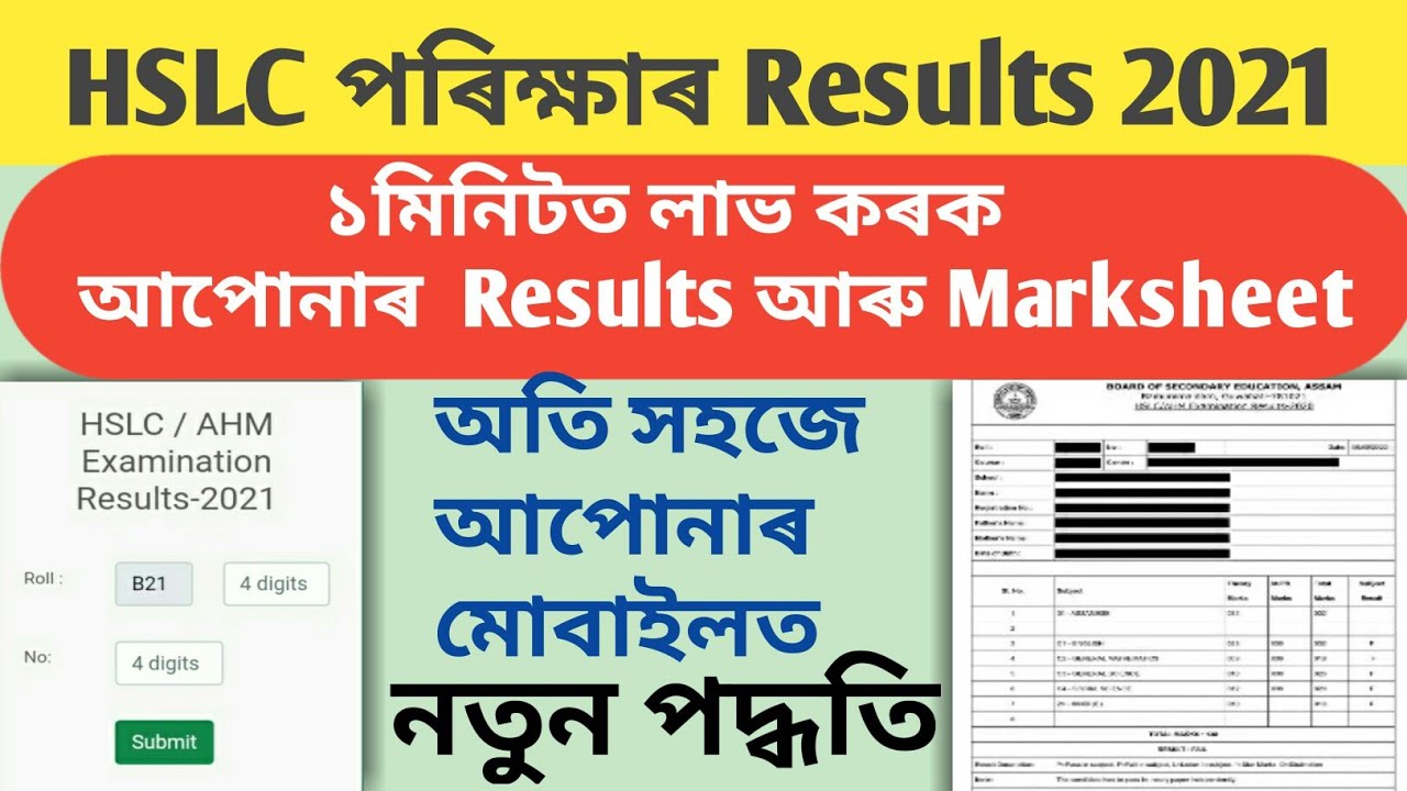 HSLC/AHM Examination 2021 Results || How To Check HSLC Result Online || HSLC Result |SEBA Result2021