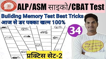 Practice Set-2 | Building Memory Psycho Test for ALP/ASM best tricks | Psycho/CBAT test for ALP/ASM
