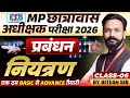 MP Hostel Superintendent 2026 | MP छात्रावास अधीक्षक Management | नियंत्रण Class 6 | By Ritesh Sir