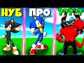 ЭВОЛЮЦИЯ СКОРОСТИ СОНИКА В СОНИК ФОРС И ПОБЕДА НА ЗАВОК И ИНФИНИТ В Sonic Forces