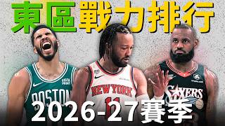 東區前十排名吵翻！活塞第七還是第二，賽爾提克交易Brown成爭論焦點