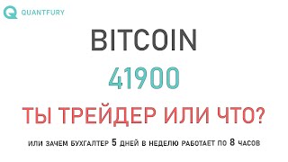 Полёт в стратосфэру биткоину в ближайшее время не грозит. Анализ рынка.