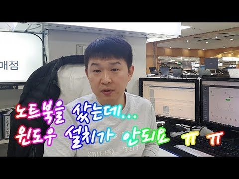 ASUS 노트북에 윈도우10 깔아주세요!! MBR? GPT? 어려워요!!