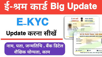 e Shram Card Update Kaise Kare 2024 , e shram card ekyc, ई श्रम कार्ड अपडेट