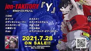 Jon-Yakitory Album「Y」クロスフェード