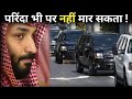 Saudi crown prince heavy security structure explained in hindi kw present