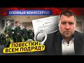 Уголовка за уклонение от мобилизации / Дмитрий Потапенко и Дмитрий Дёмушкин