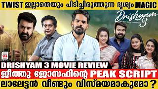ദൃശ്യം 3 എന്ന മലയാള സിനിമയുടെ benchmark | Drishyam 3 Review