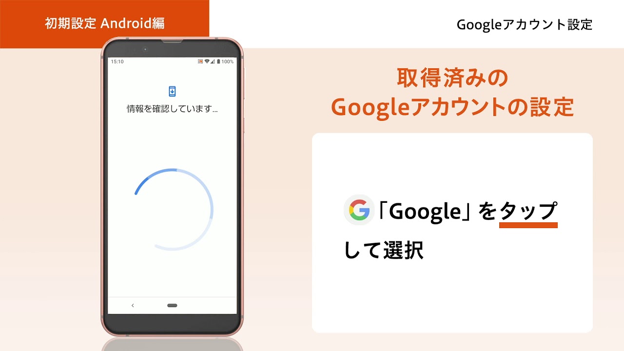 オンライン スマホ活用講座 初期設定android編 Googleアカウント設定 アカウントをすでにお持ちの場合 Youtube