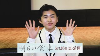MOVIE 柴崎楓雅／映画「明日の食卓」コメント動画 - STARDUST ...