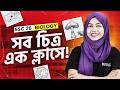 SSC 26 Biology Final সকল চিত্র আঁকা রিভিশন 🔥 ১ ক্লাসেই 🔥