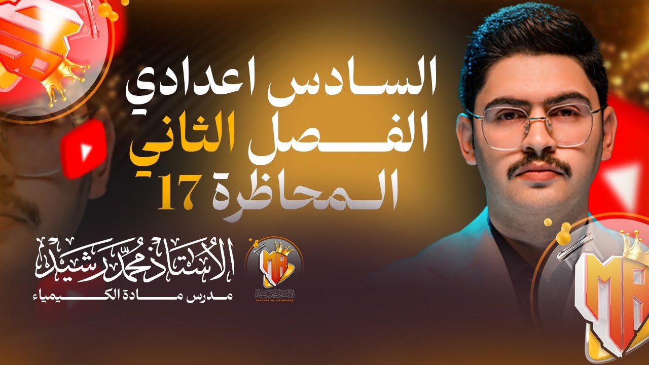 17| الفصل الثاني | قاعدة لوشاتليه | التركيز