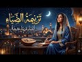 نغم ترنيمة الضياء أجمل أغاني الفصحى Arabic Music 
