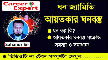 SSC Higher Math Chapter 13 (All Part) || Nine Ten || Class 9-10 || ঘন জ্যামিতি || Solid Geometry