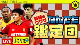 移籍のウワサを生精査！決まってるのもまとめてみました｜#SKHT 2020.07.22