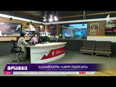 საქართველოს რადიო იუბილარია