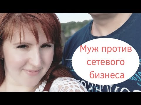 Форумы против мужа