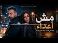 Mektoob Sounds مش أعداء Official Visualizer 