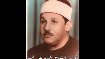 القارئ الشيخ محمود علي البنا وماتيسر من سورة طه 113_ 132نادر