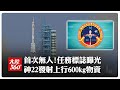 神舟22號成功發射