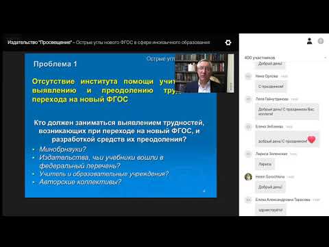 Острые углы нового ФГОС в сфере иноязычного образования