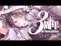【#合法バツ子ﾁｬﾝ3周年】リアタイ推奨🃏重大告知あります❕❕【バツ子│個人V│邂逅バツ子ﾁｬﾝ】